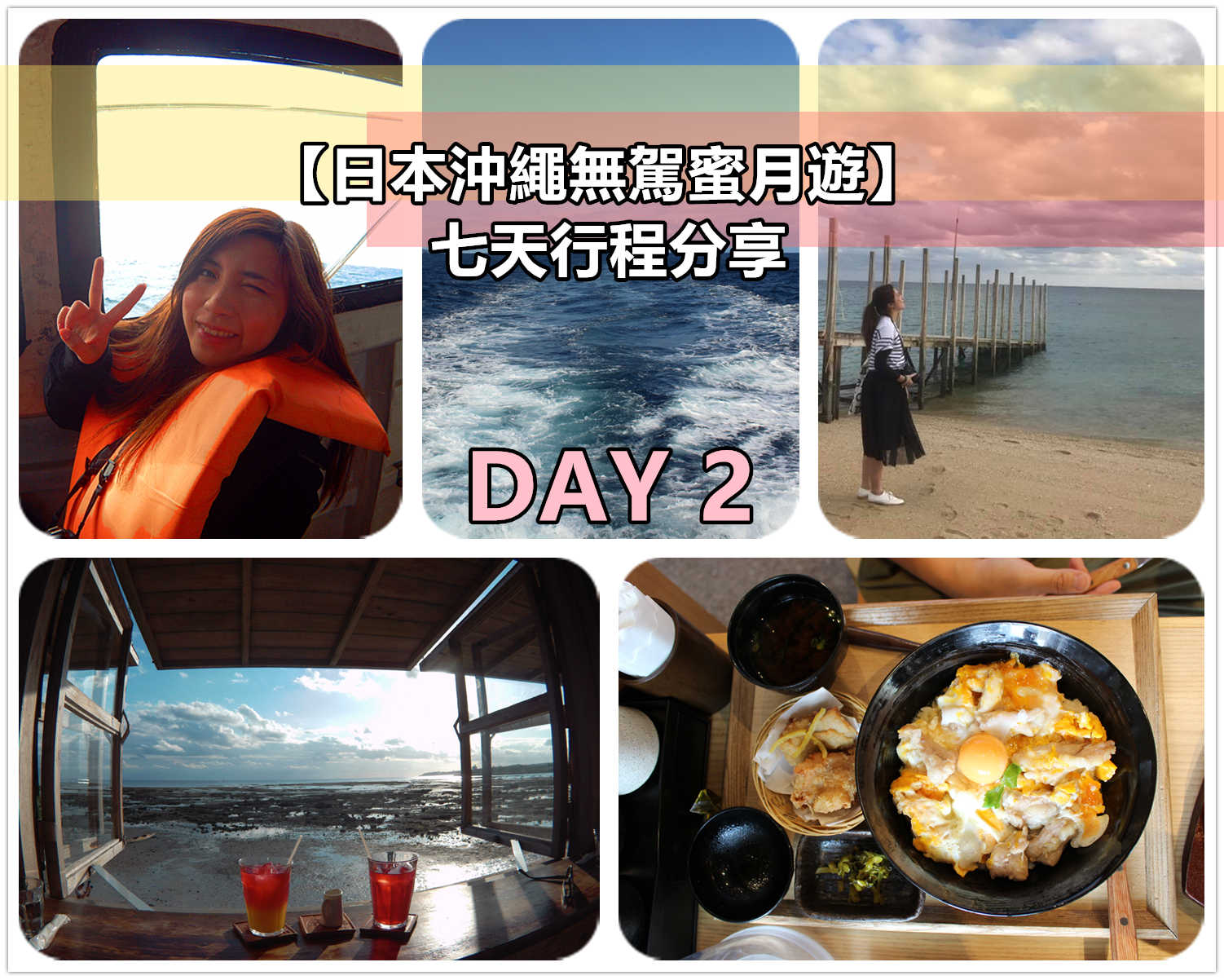【沖繩無駕蜜月遊 ･ 七天行程分享】Day 2 │ 那霸、南城